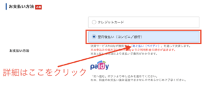 WordPress支払方法2
