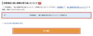 WordPress利用規約と個人情報の取扱いについて