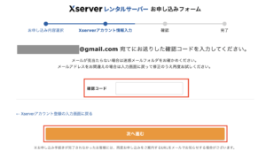 XServerお申し込みフォーム