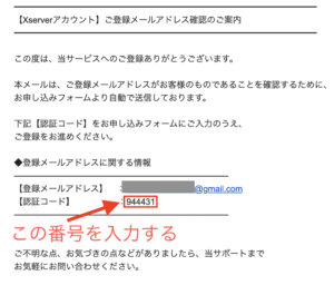 【XServerアカウント】ご登録メールアドレス確認のご案内