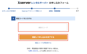 XServer認証コード入力