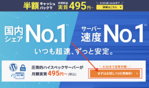 XServer「まずはお試し！10日間無料！」