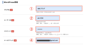 WordPress情報入力